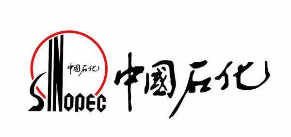 中國石化