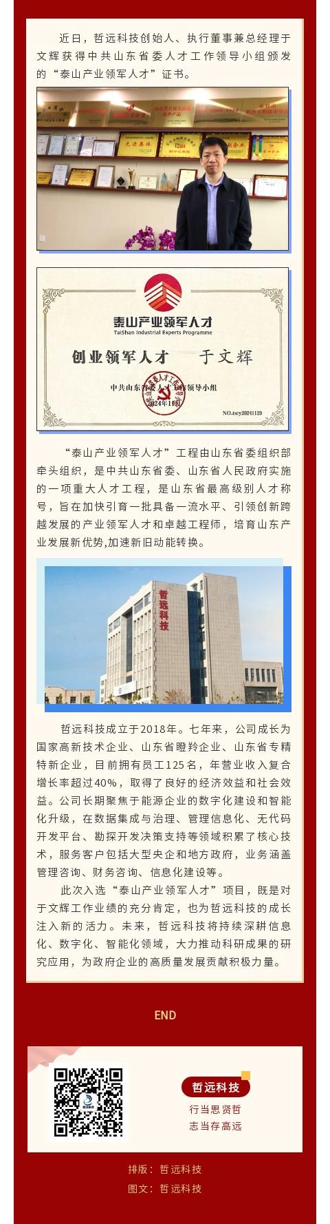 哲遠科技