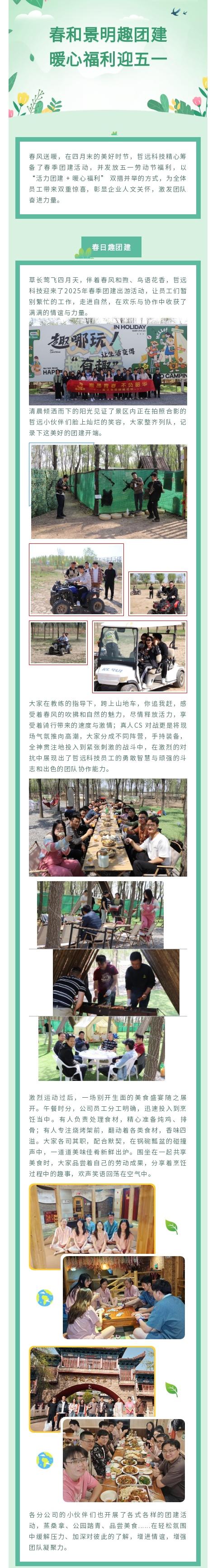 哲遠科技